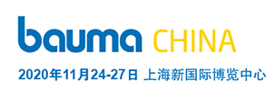 bauma CHINA 2020-Shanghai International Construction Machinery Exhibition